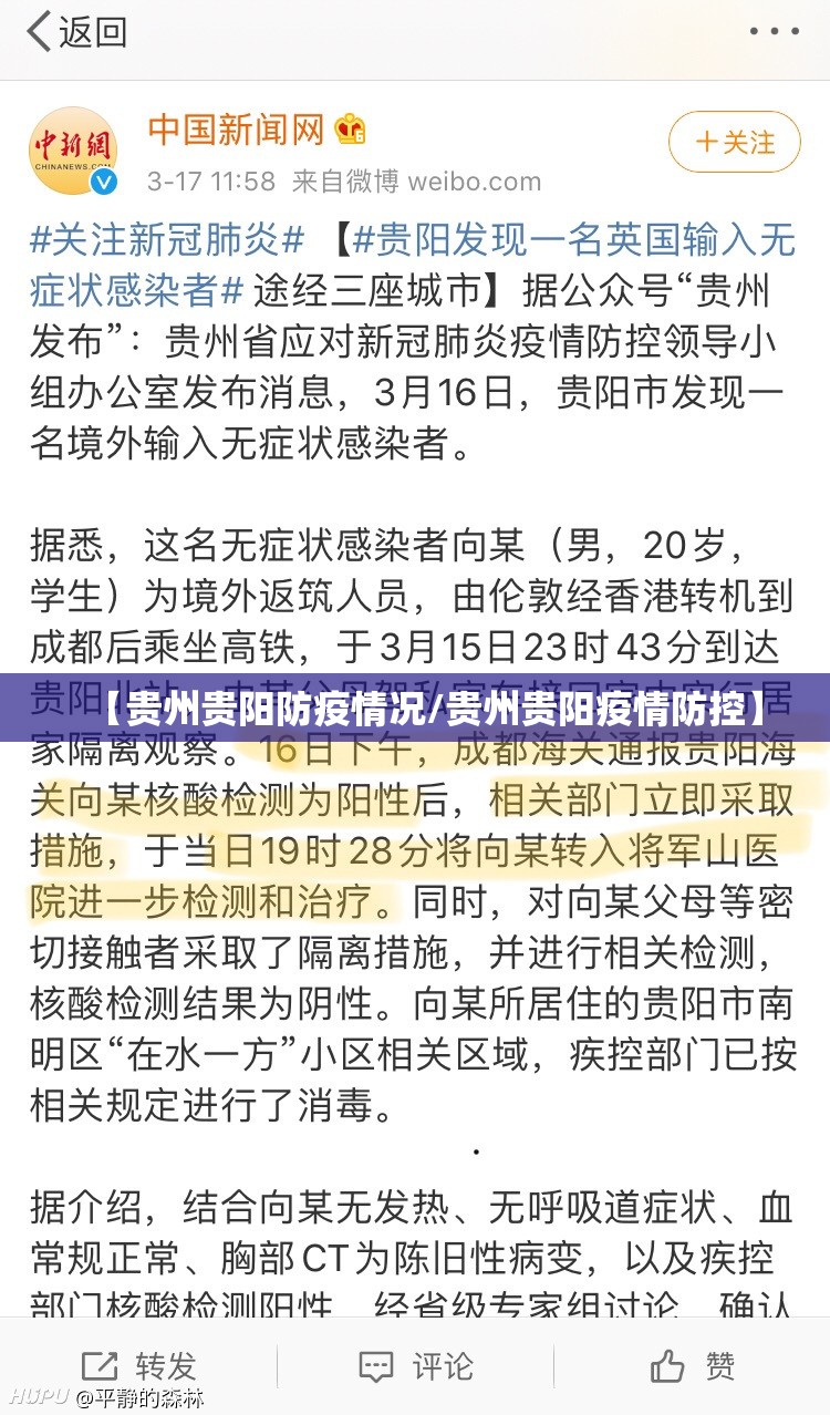 【贵州贵阳防疫情况/贵州贵阳疫情防控】