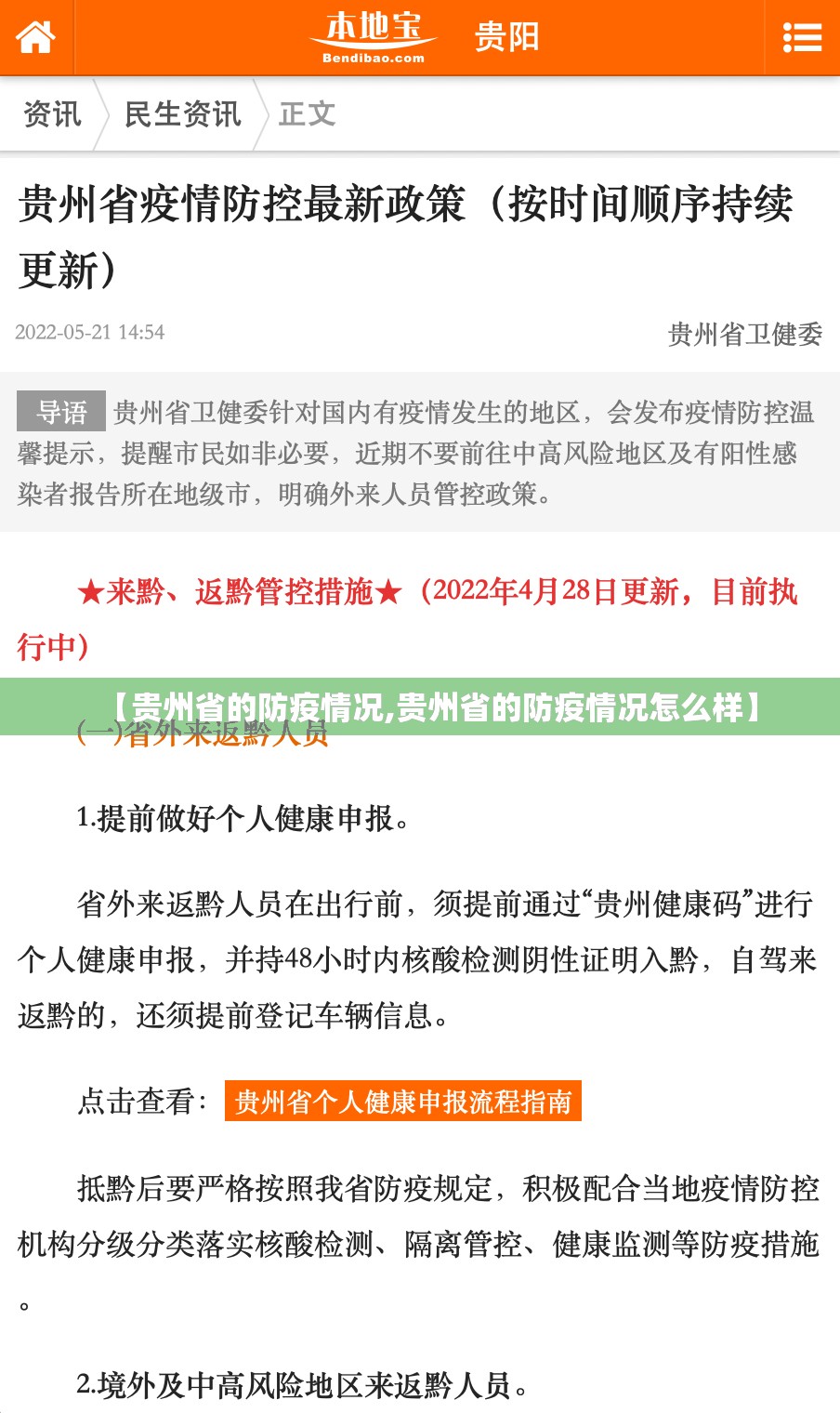 【贵州省的防疫情况,贵州省的防疫情况怎么样】