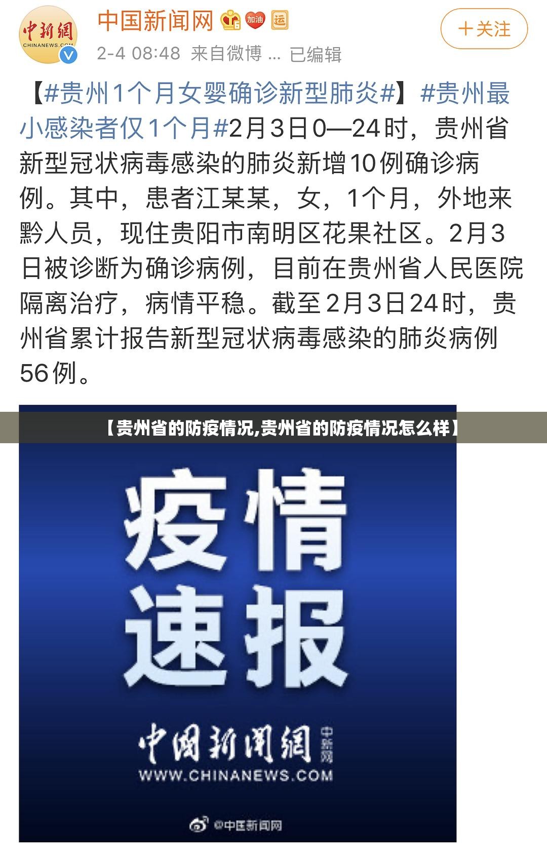 【贵州省的防疫情况,贵州省的防疫情况怎么样】