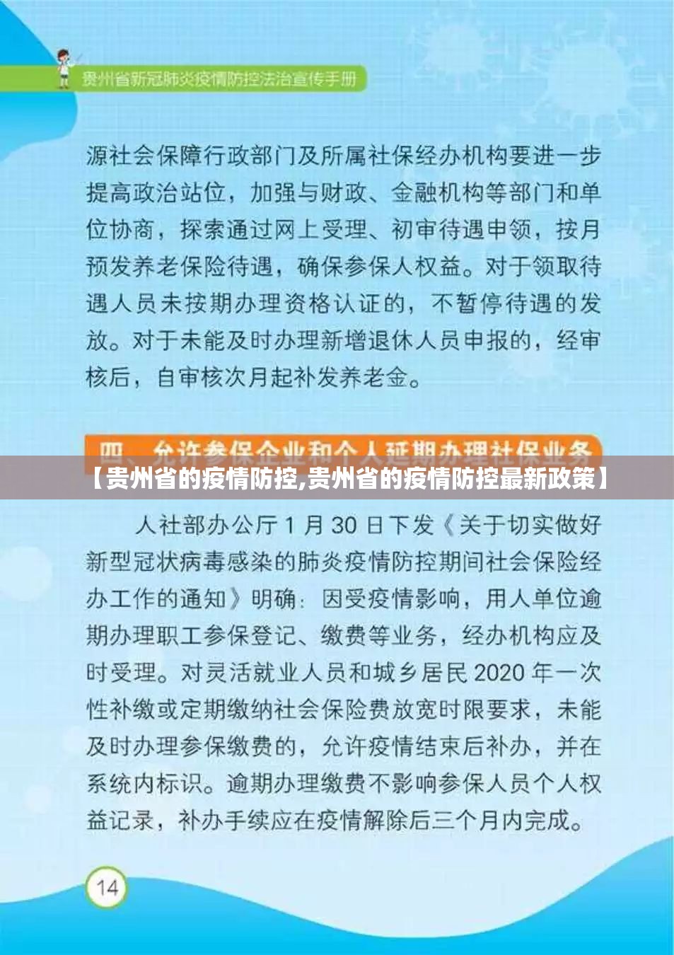 【贵州省的疫情防控,贵州省的疫情防控最新政策】