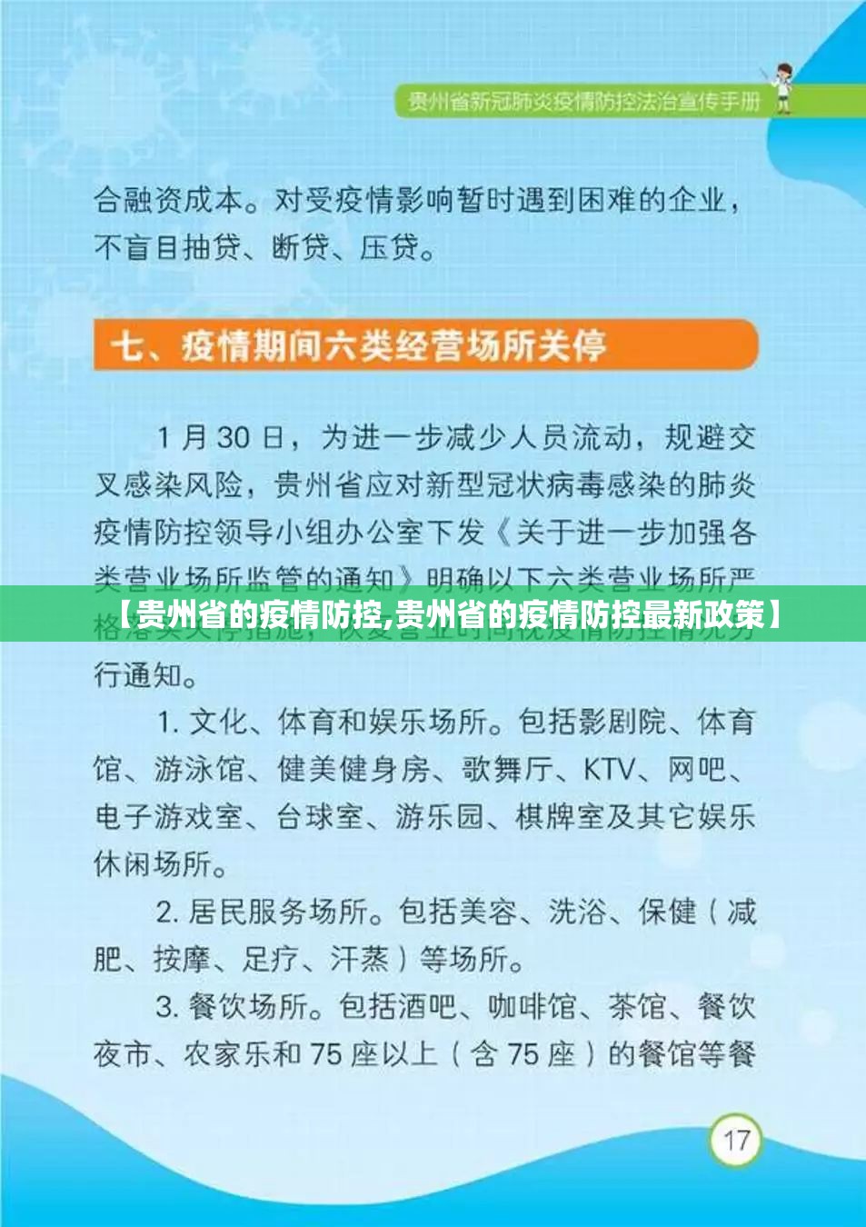 【贵州省的疫情防控,贵州省的疫情防控最新政策】