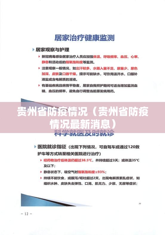 贵州省防疫情况（贵州省防疫情况最新消息）