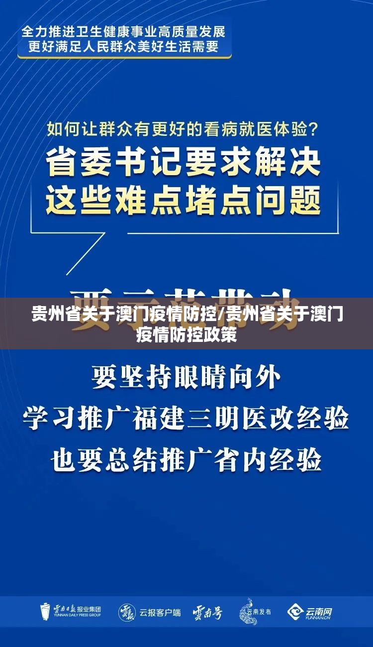贵州省关于澳门疫情防控/贵州省关于澳门疫情防控政策