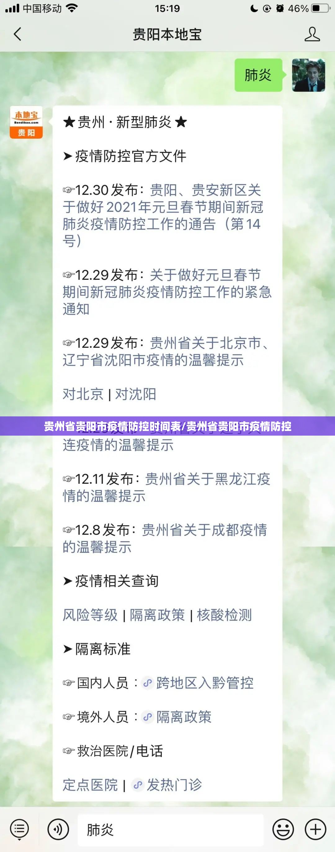 贵州省贵阳市疫情防控时间表/贵州省贵阳市疫情防控