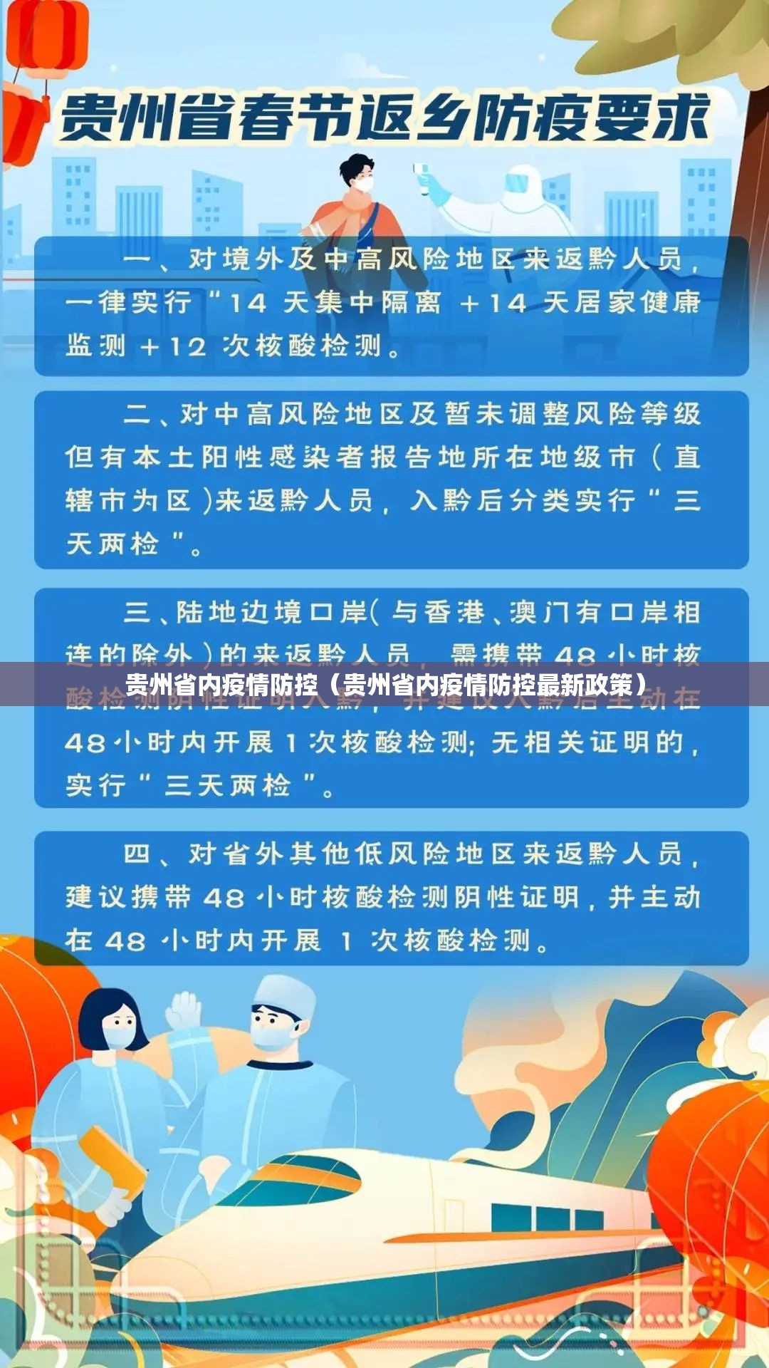 贵州省内疫情防控（贵州省内疫情防控最新政策）