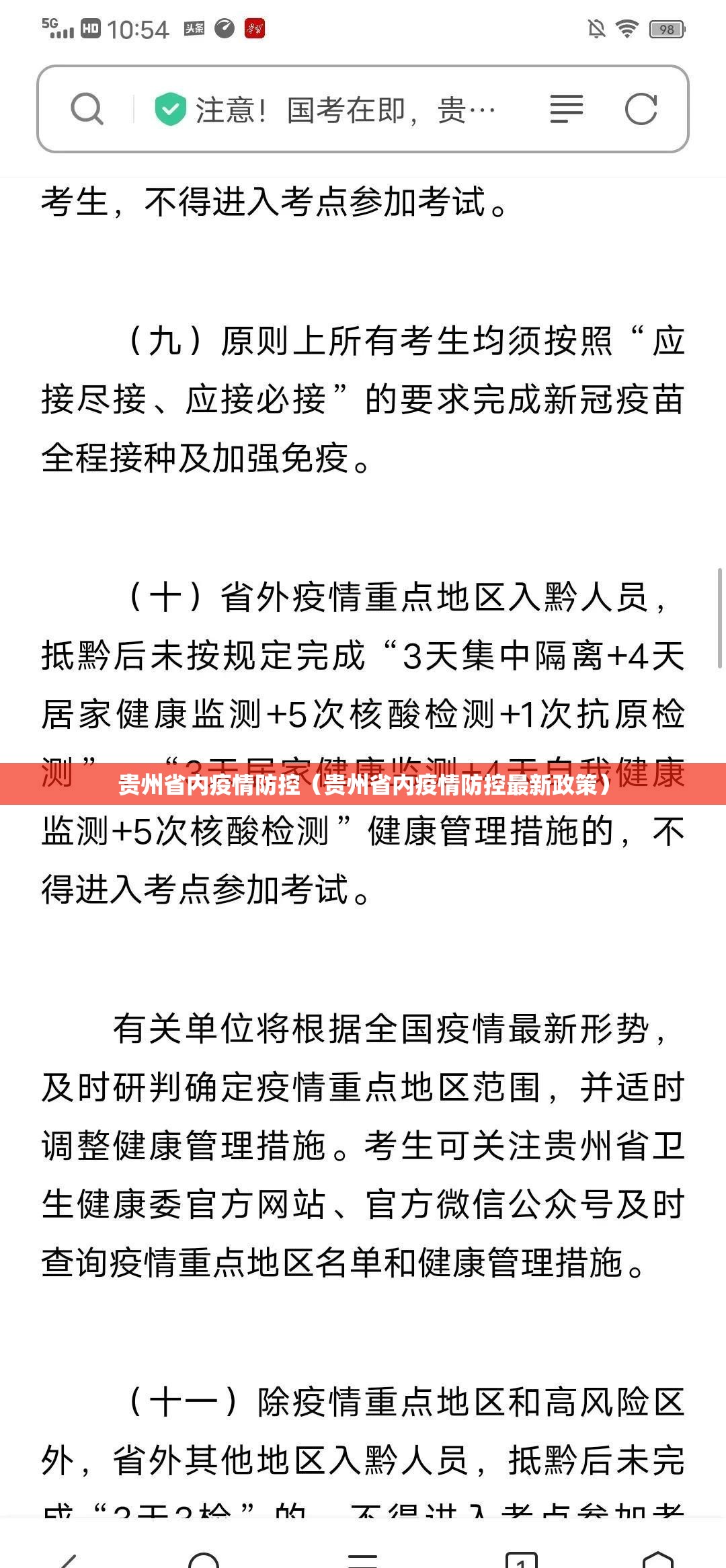 贵州省内疫情防控（贵州省内疫情防控最新政策）