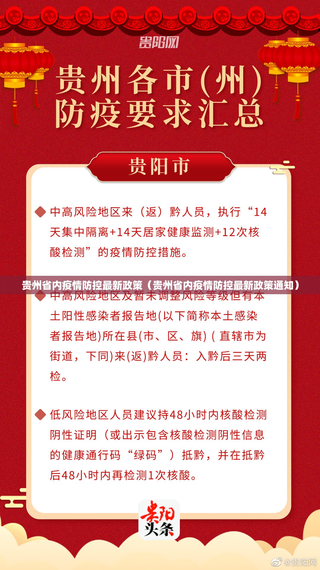 贵州省内疫情防控最新政策（贵州省内疫情防控最新政策通知）