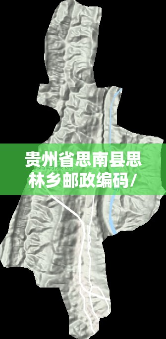 贵州省思南县思林乡邮政编码/贵州省思南县思林乡邮政编码是多少
