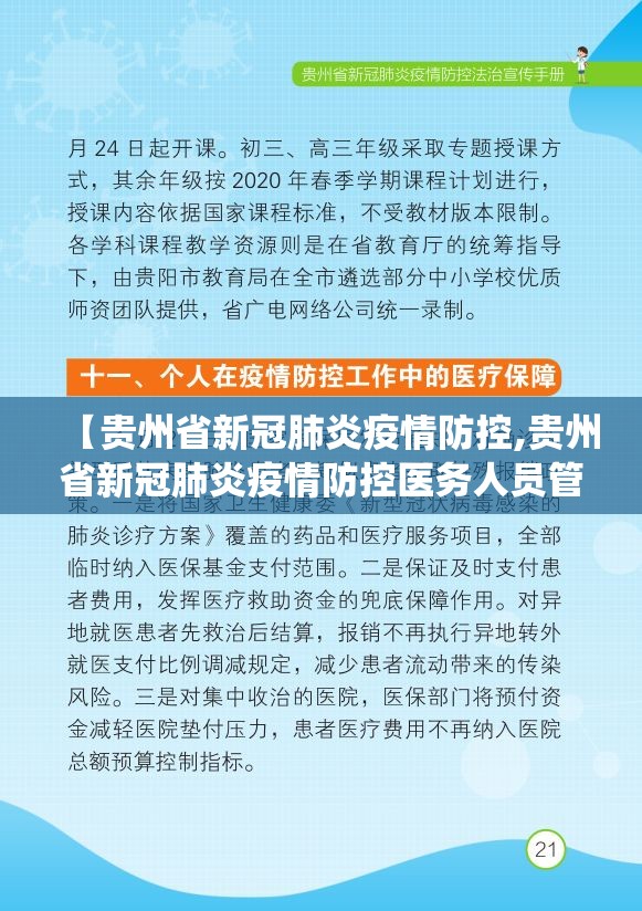 【贵州省新冠肺炎疫情防控,贵州省新冠肺炎疫情防控医务人员管理服务信息系统】