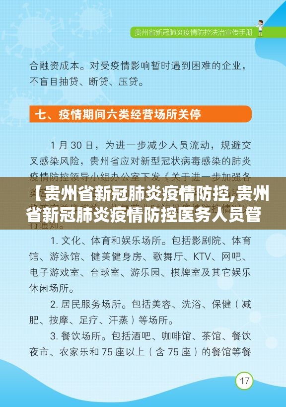 【贵州省新冠肺炎疫情防控,贵州省新冠肺炎疫情防控医务人员管理服务信息系统】