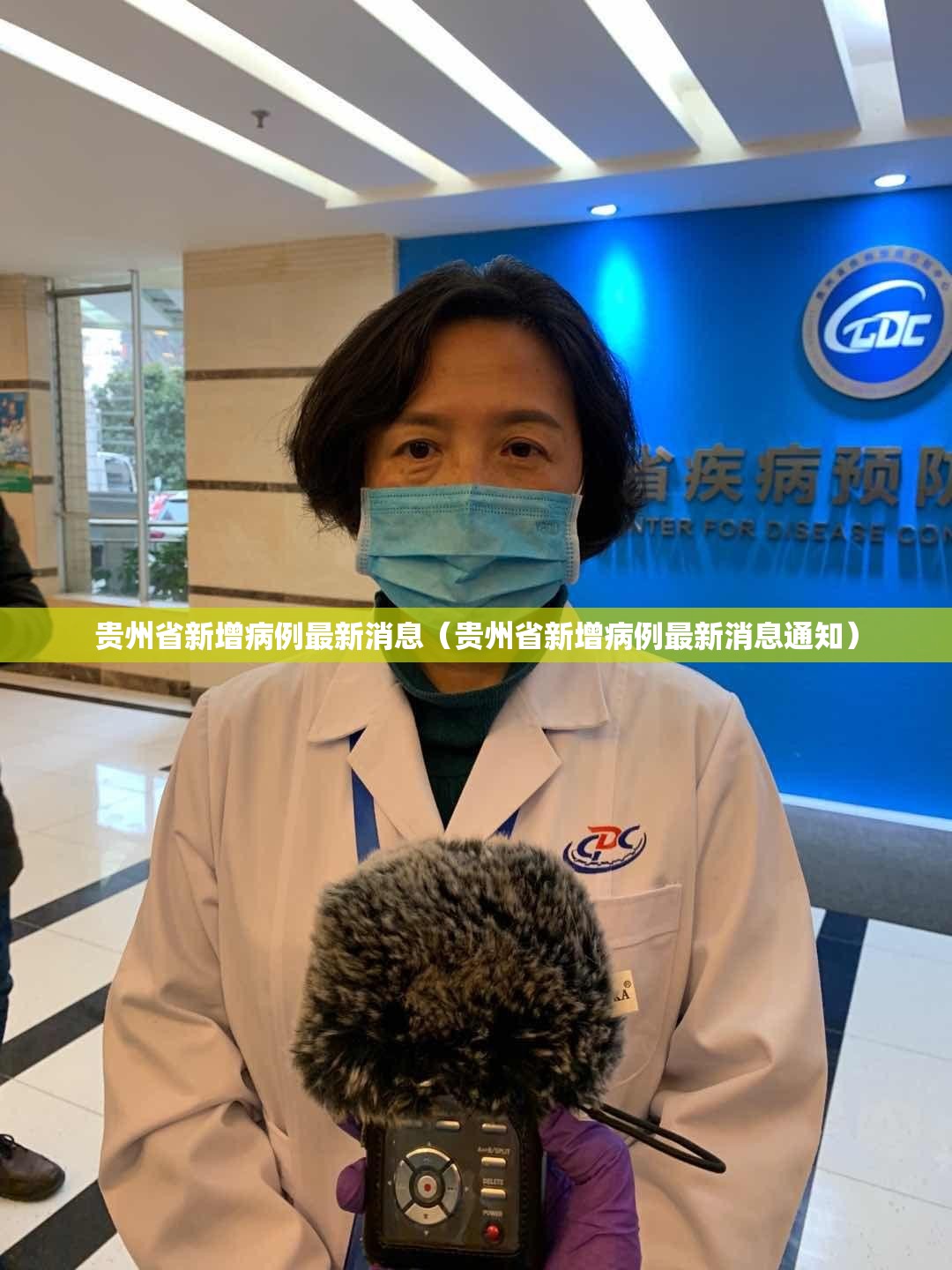 贵州省新增病例最新消息（贵州省新增病例最新消息通知）