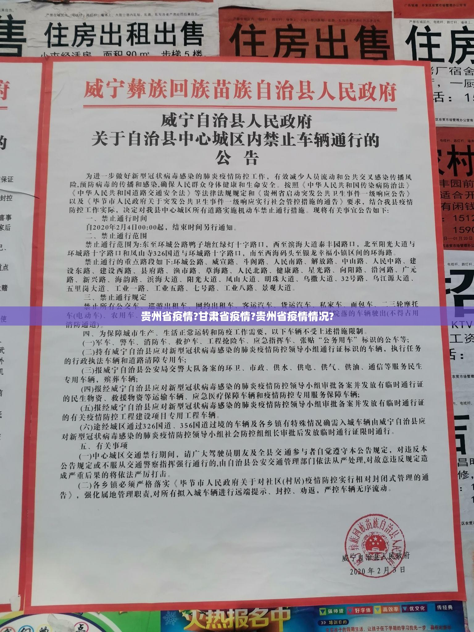 贵州省疫情?甘肃省疫情?贵州省疫情情况?
