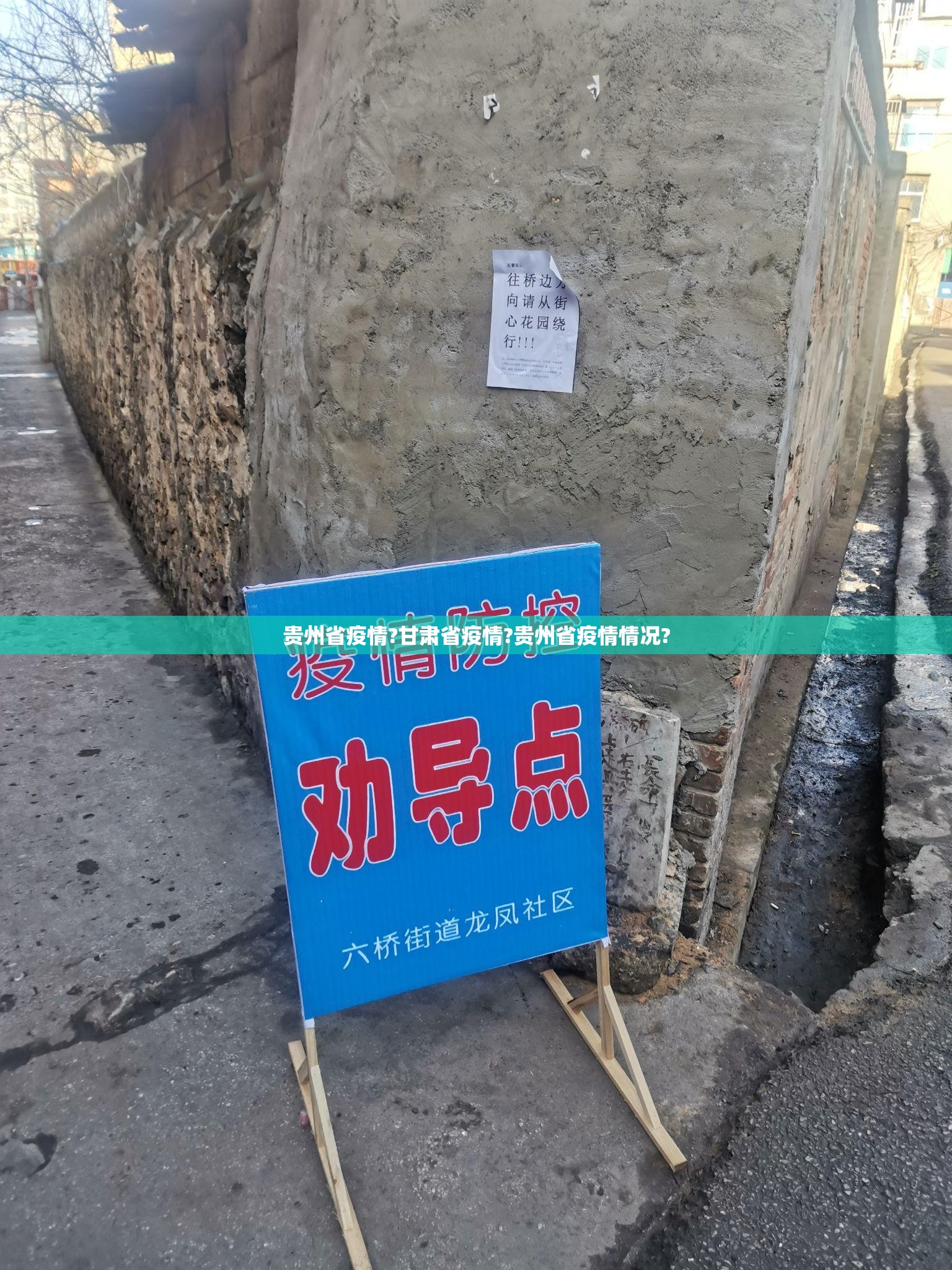 贵州省疫情?甘肃省疫情?贵州省疫情情况?