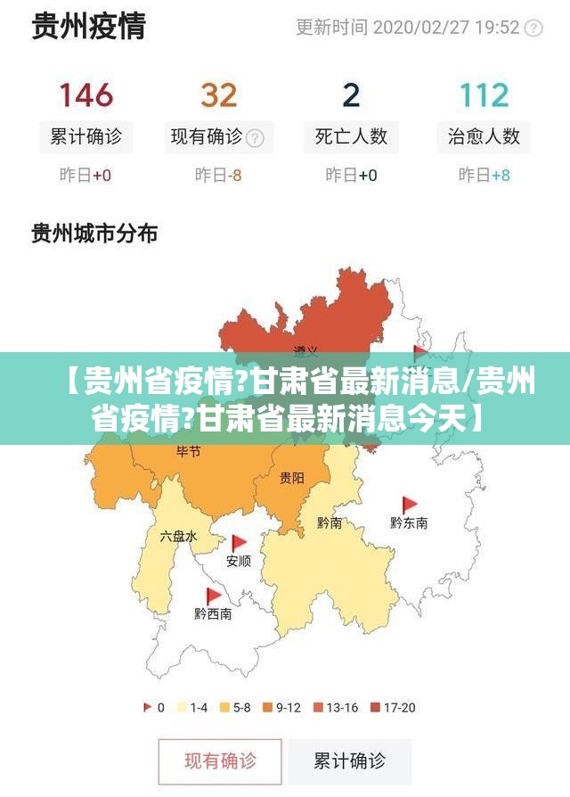 【贵州省疫情?甘肃省最新消息/贵州省疫情?甘肃省最新消息今天】
