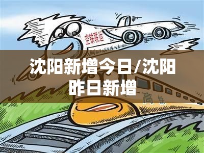 南北双城记，上海疫情稳中向好，北京严密布防应对新挑战