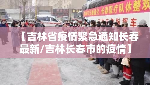上海广东疫情反扑了吗/上海广东疫情反扑
