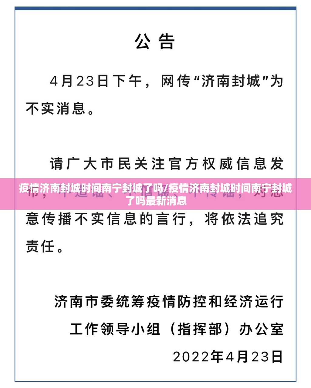 上海南京东路 疫情最新情况/上海南京东路 疫情
