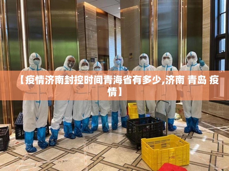 【上海疫情详情分布/上海疫情详情分布图】