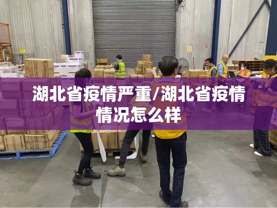 上海疫情最近新增/上海疫情最近新增情况