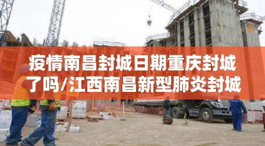 上海疫情最近新增/上海疫情最近新增情况