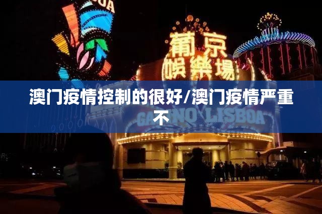 上海广疫情严重吗:上海疫情 严重吗