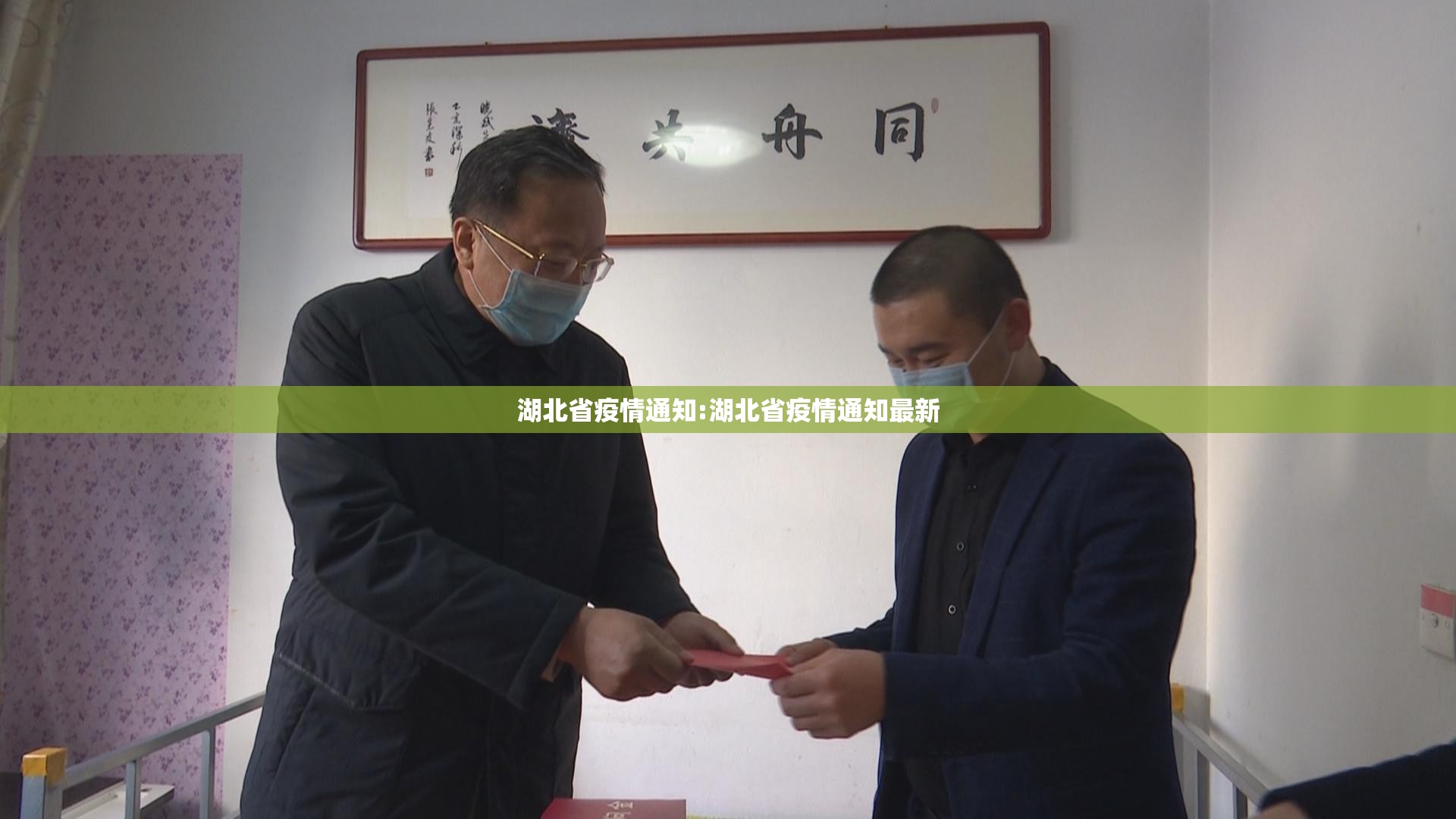 湖北省疫情通知:湖北省疫情通知最新