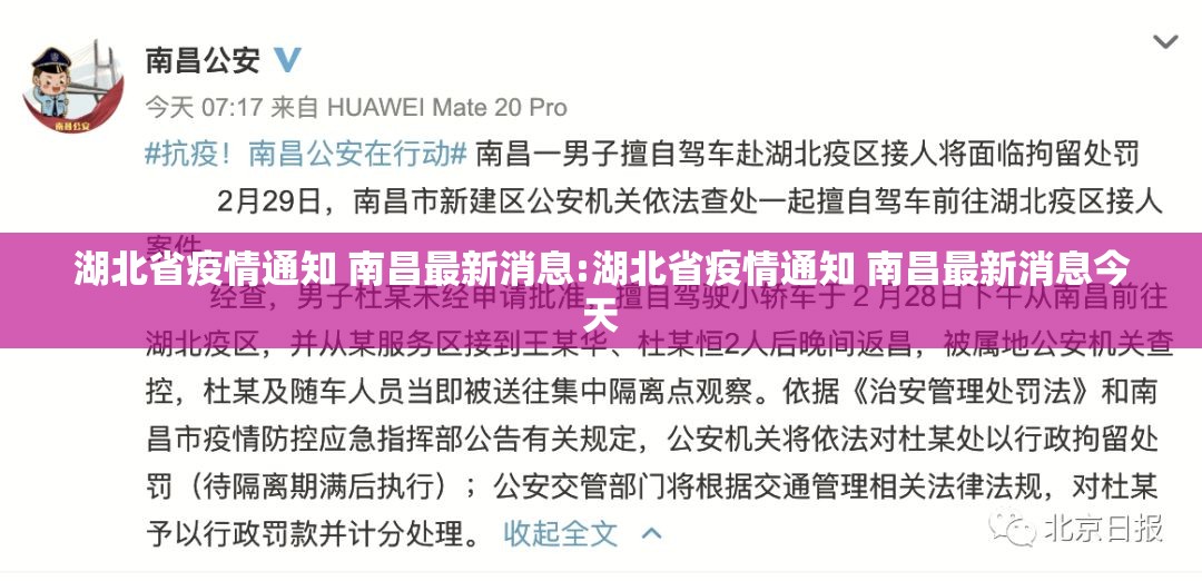 湖北省疫情通知 南昌最新消息:湖北省疫情通知 南昌最新消息今天
