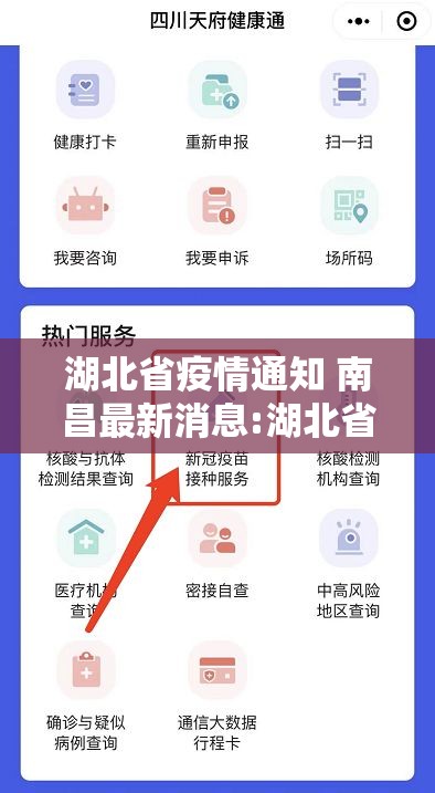 湖北省疫情通知 南昌最新消息:湖北省疫情通知 南昌最新消息今天