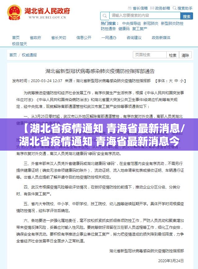 【湖北省疫情通知 青海省最新消息/湖北省疫情通知 青海省最新消息今天】