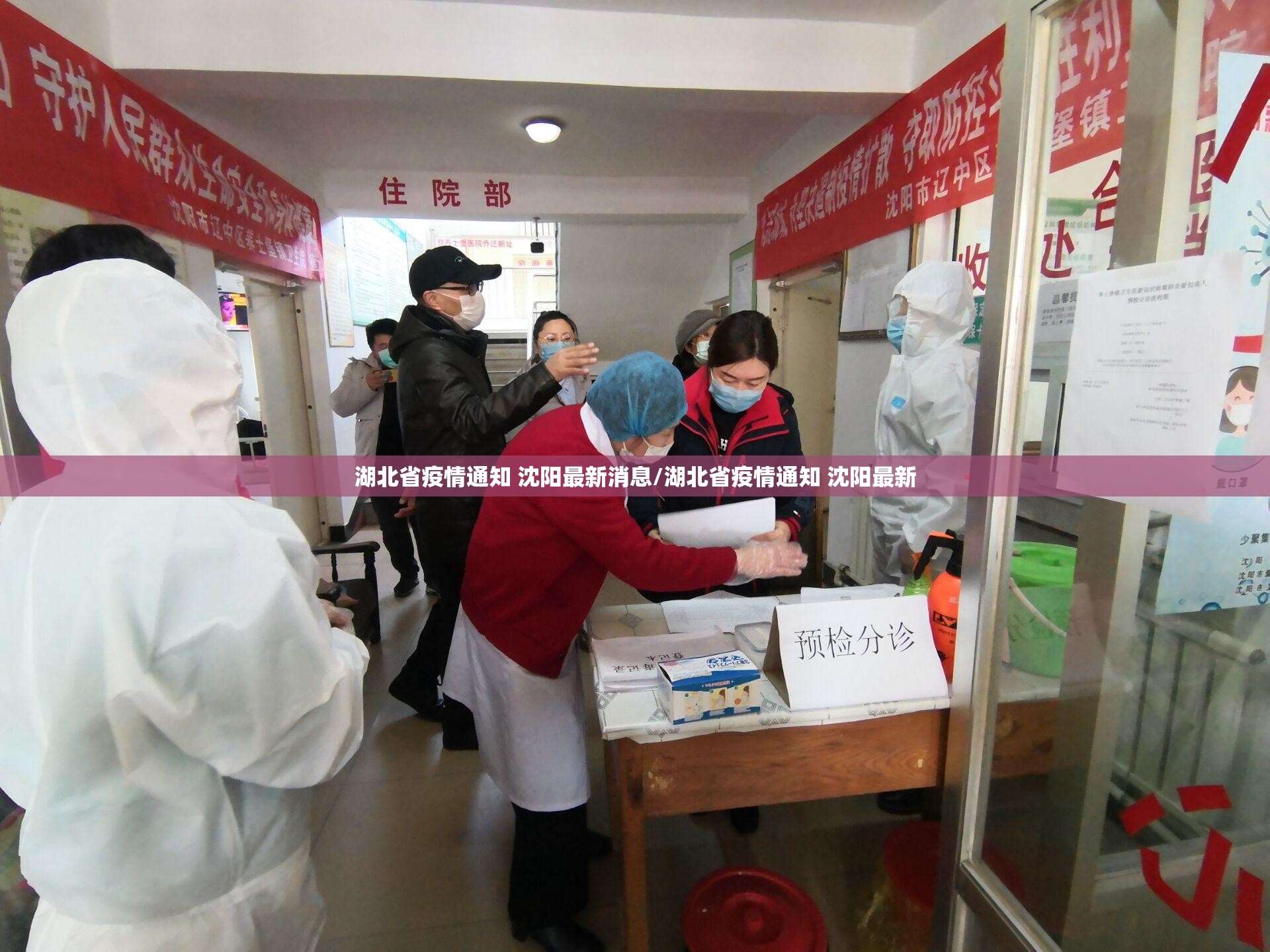 湖北省疫情通知 沈阳最新消息/湖北省疫情通知 沈阳最新