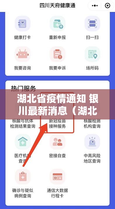 湖北省疫情通知 银川最新消息（湖北省疫情通知 银川最新消息今天）