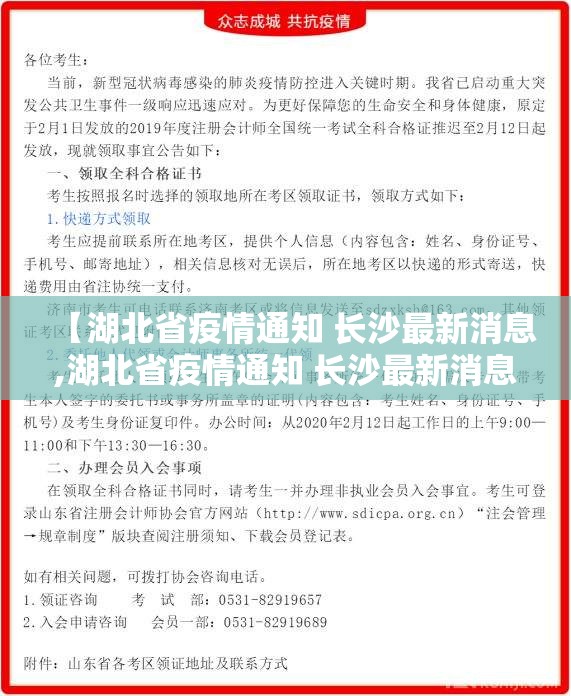 【湖北省疫情通知 长沙最新消息,湖北省疫情通知 长沙最新消息今天】