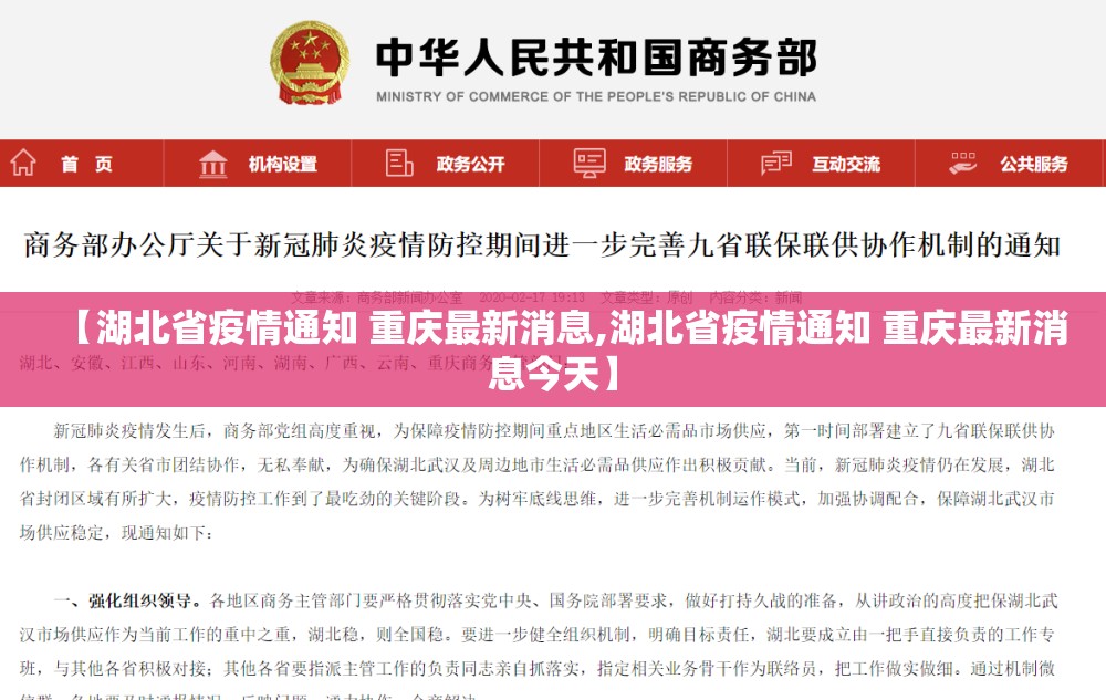 【湖北省疫情通知 重庆最新消息,湖北省疫情通知 重庆最新消息今天】
