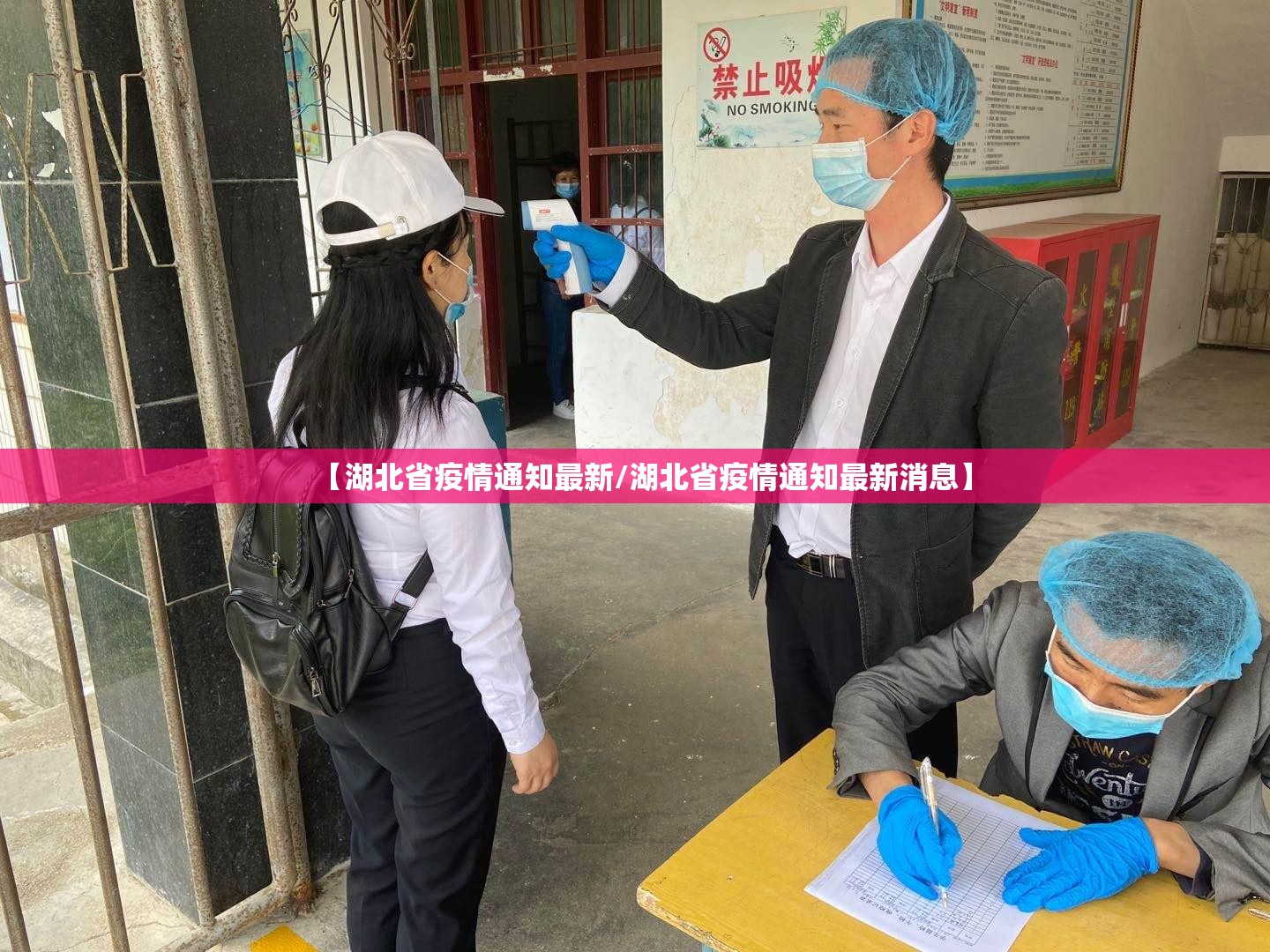 【湖北省疫情通知最新/湖北省疫情通知最新消息】