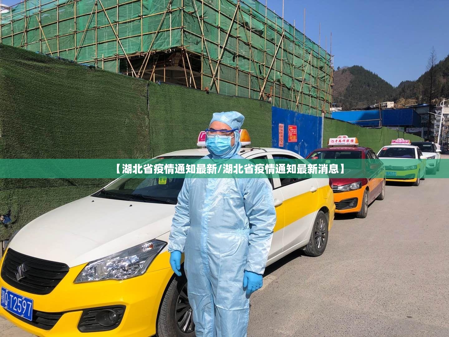 【湖北省疫情通知最新/湖北省疫情通知最新消息】