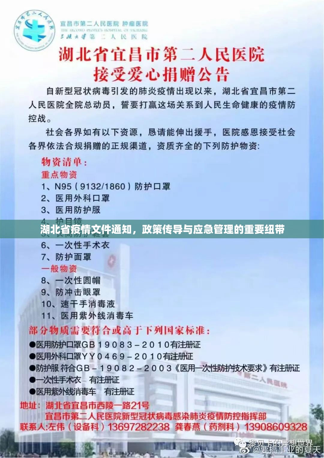 湖北省疫情文件通知，政策传导与应急管理的重要纽带