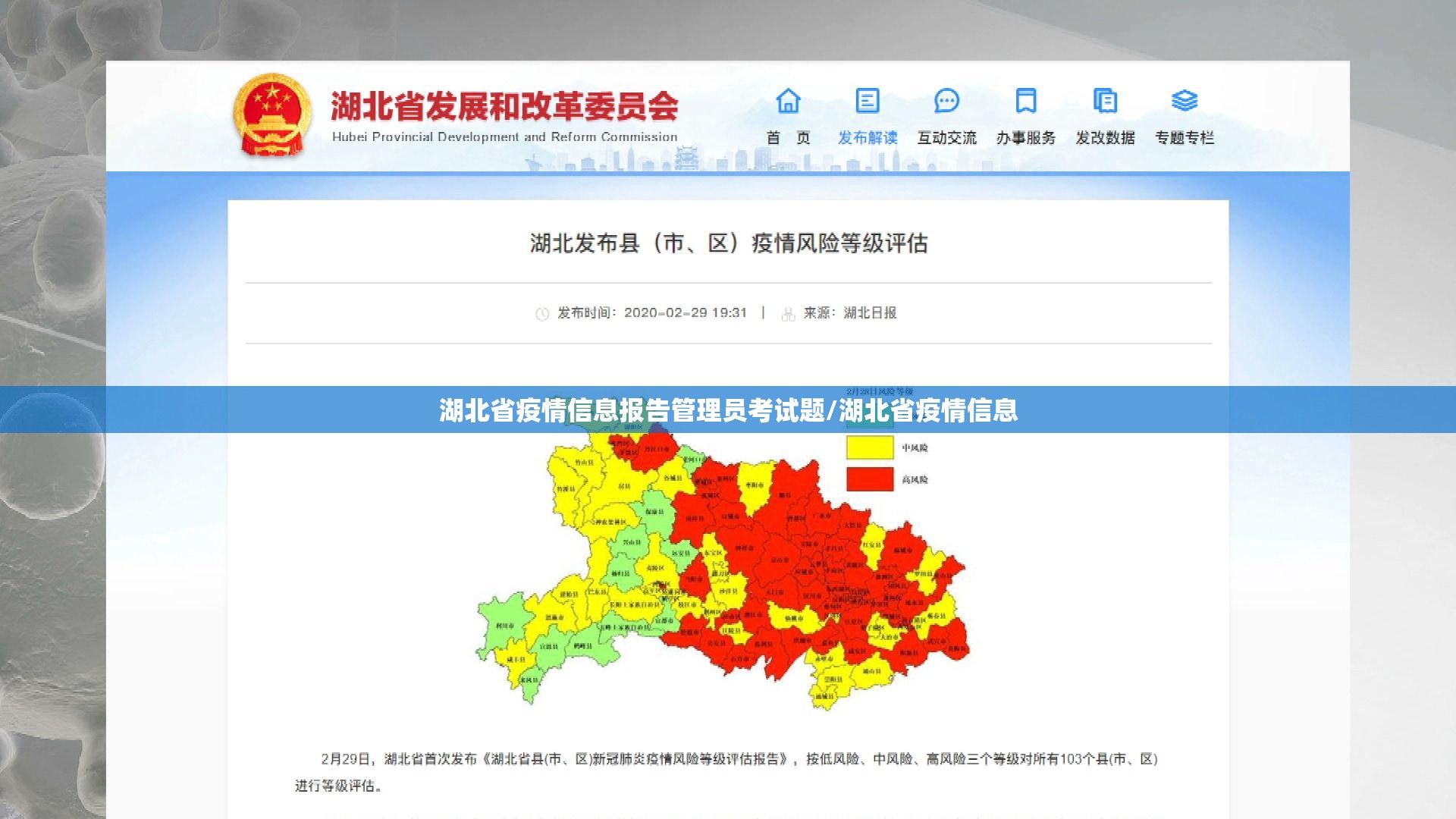 湖北省疫情信息报告管理员考试题/湖北省疫情信息