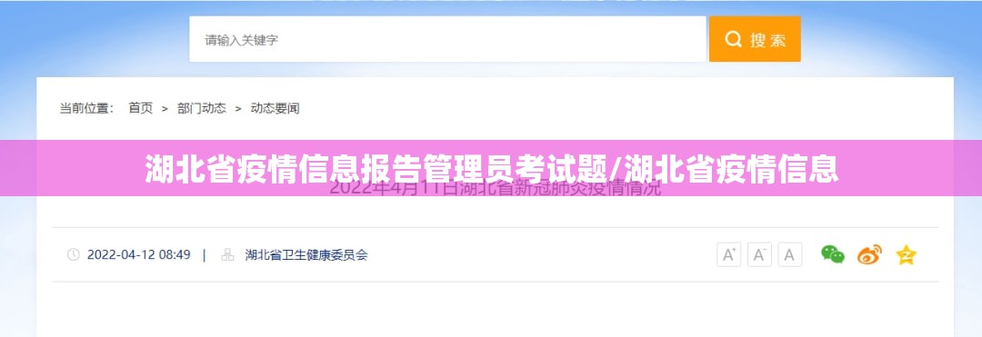 湖北省疫情信息报告管理员考试题/湖北省疫情信息