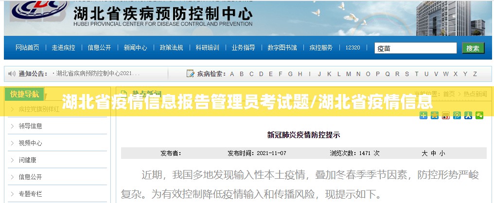 湖北省疫情信息报告管理员考试题/湖北省疫情信息