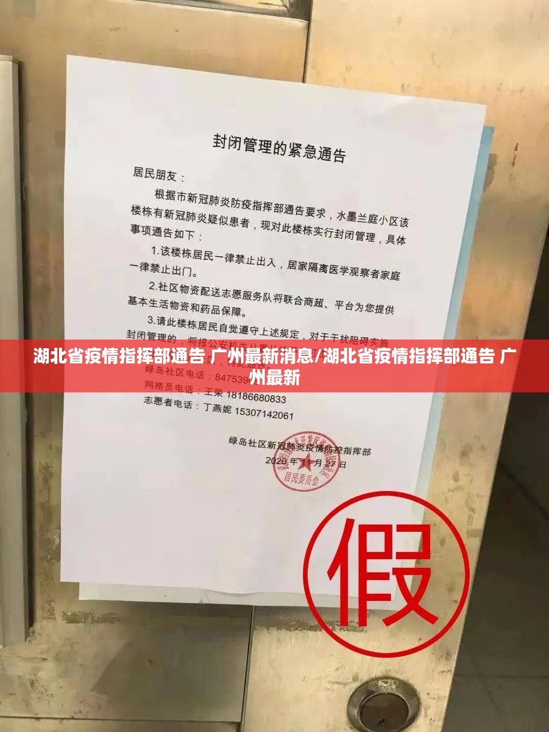 湖北省疫情指挥部通告 广州最新消息/湖北省疫情指挥部通告 广州最新