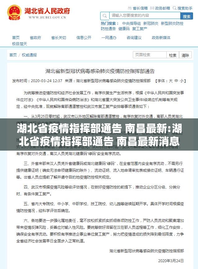 湖北省疫情指挥部通告 南昌最新:湖北省疫情指挥部通告 南昌最新消息