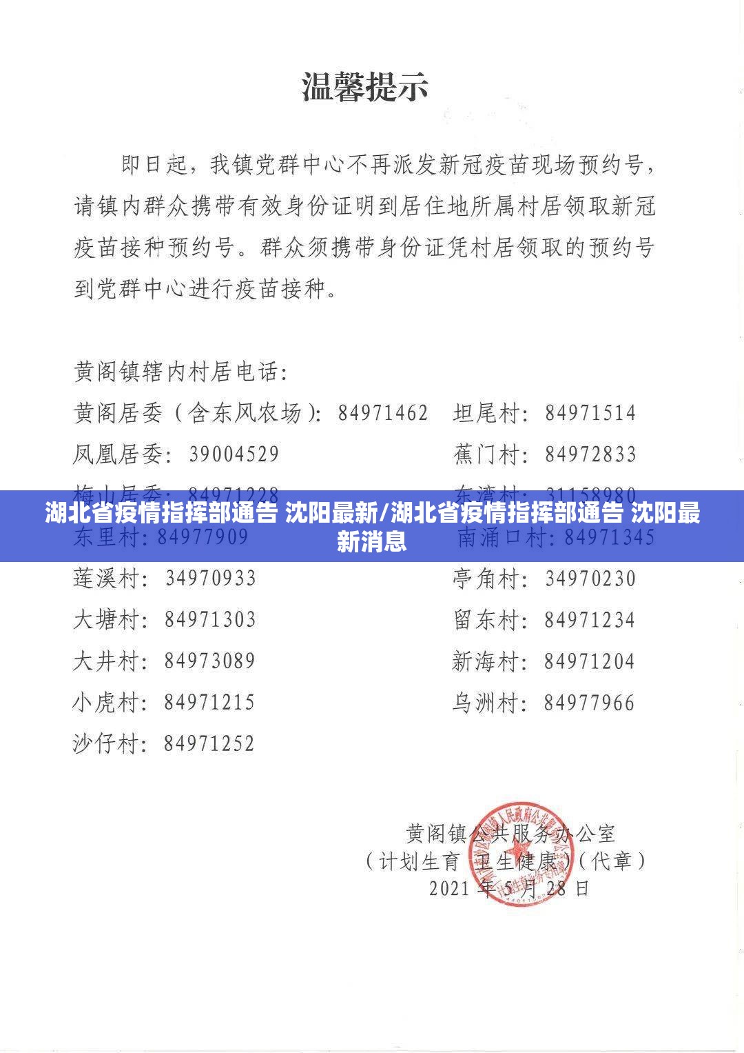 湖北省疫情指挥部通告 沈阳最新/湖北省疫情指挥部通告 沈阳最新消息