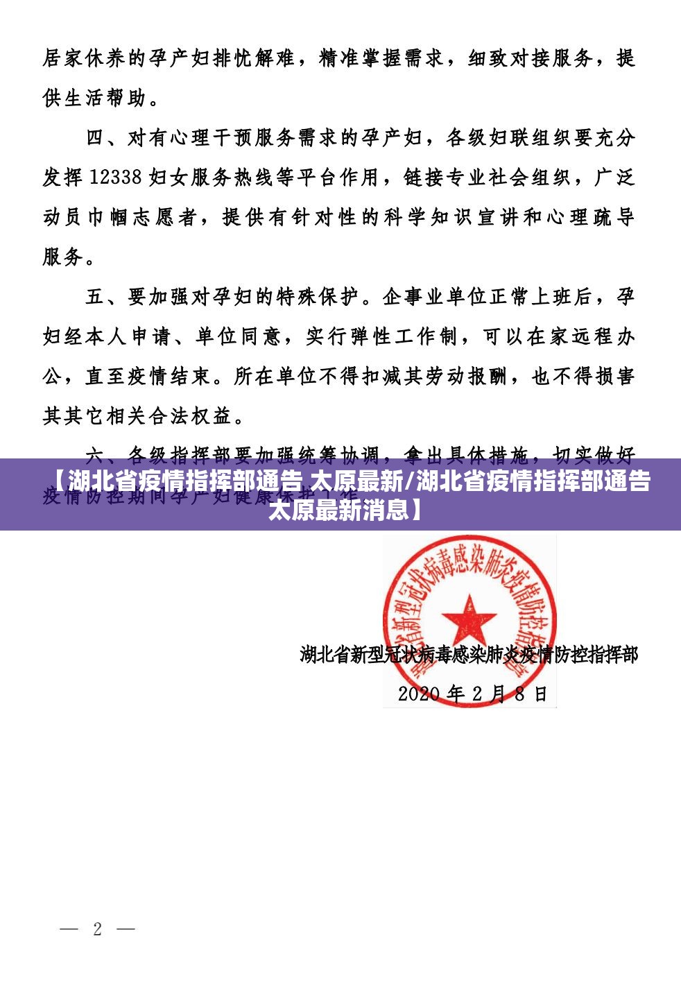 【湖北省疫情指挥部通告 太原最新/湖北省疫情指挥部通告 太原最新消息】