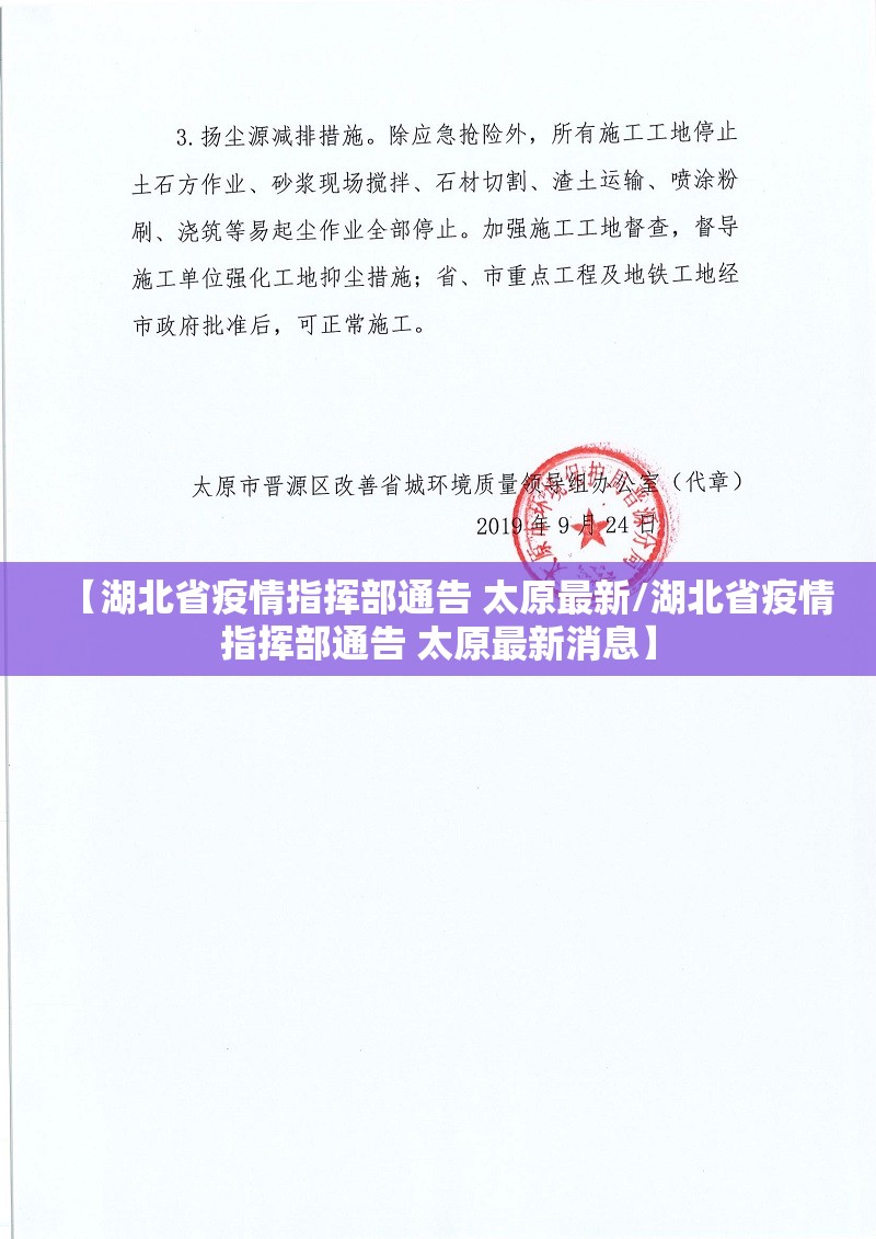 【湖北省疫情指挥部通告 太原最新/湖北省疫情指挥部通告 太原最新消息】