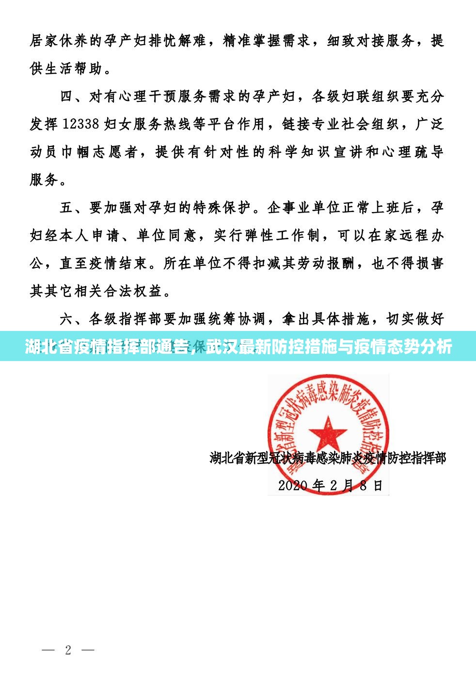湖北省疫情指挥部通告，武汉最新防控措施与疫情态势分析