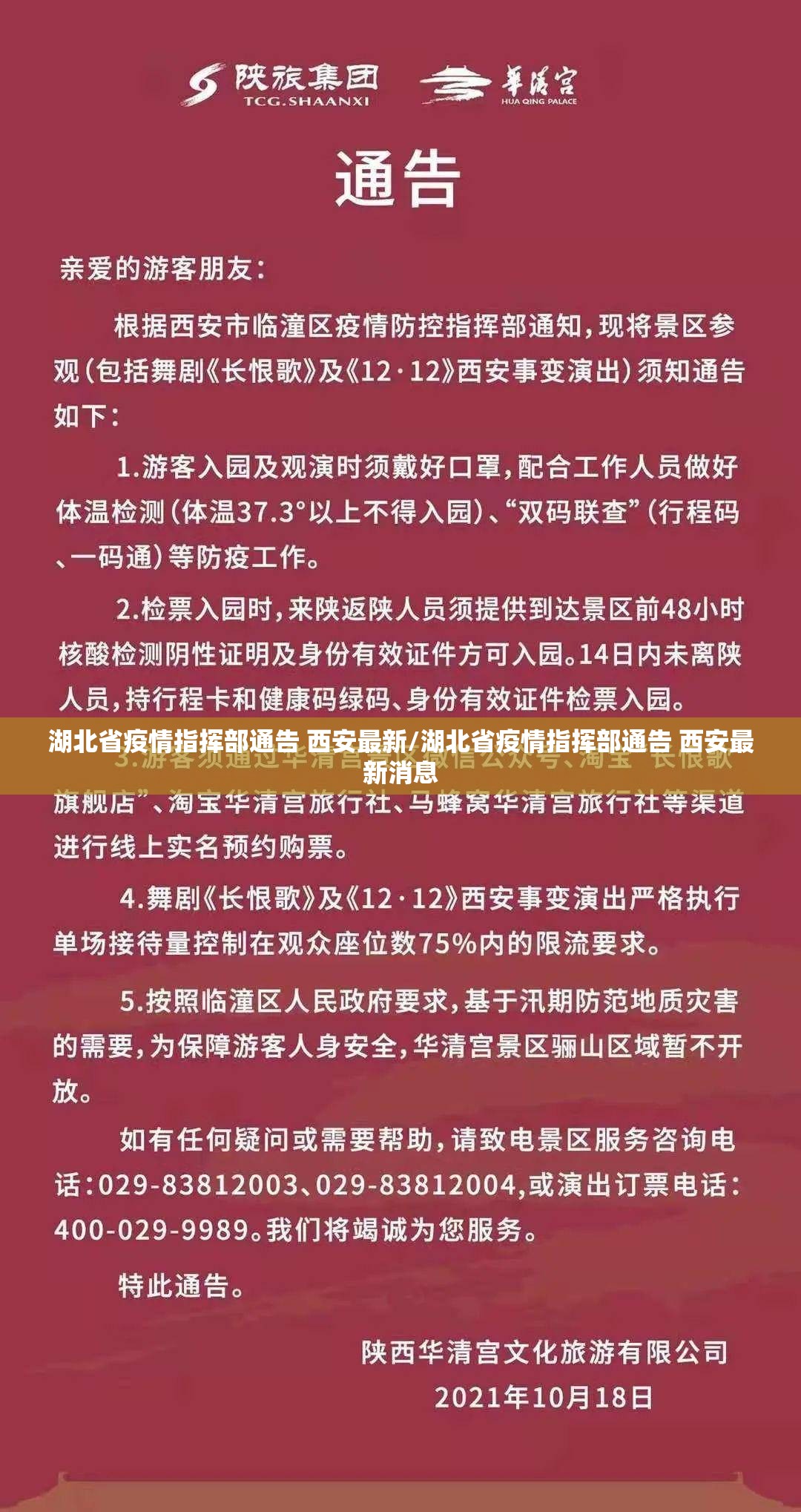 湖北省疫情指挥部通告 西安最新/湖北省疫情指挥部通告 西安最新消息