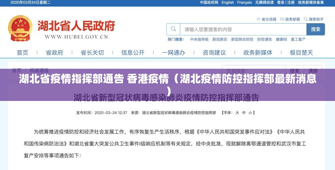湖北省疫情指挥部通告 香港疫情（湖北疫情防控指挥部最新消息）