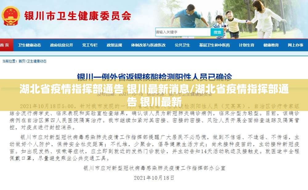 湖北省疫情指挥部通告 银川最新消息/湖北省疫情指挥部通告 银川最新
