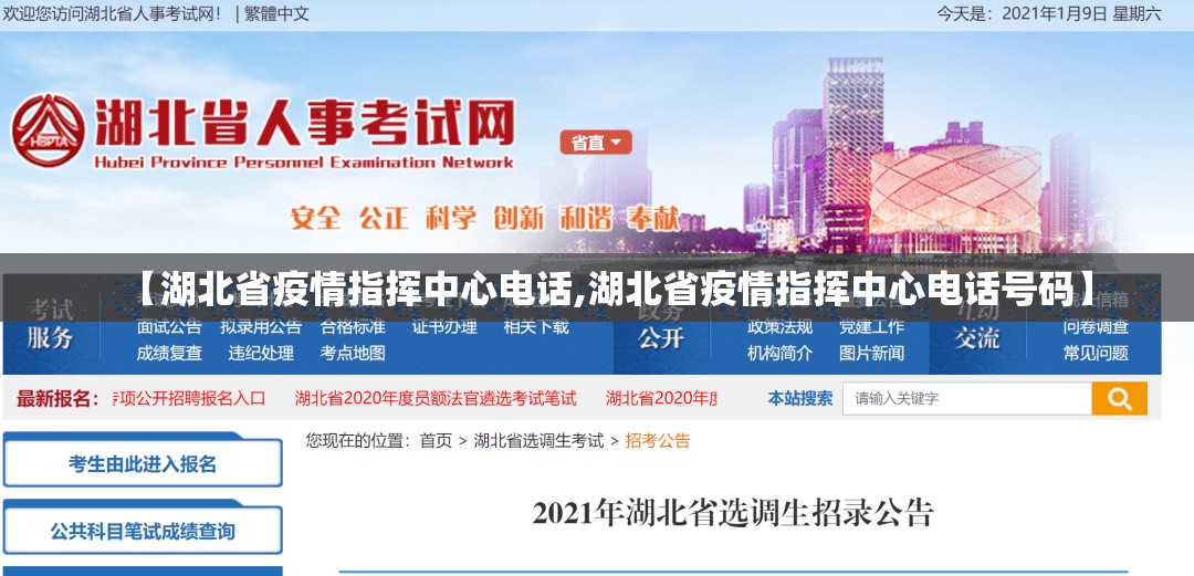 【湖北省疫情指挥中心电话,湖北省疫情指挥中心电话号码】