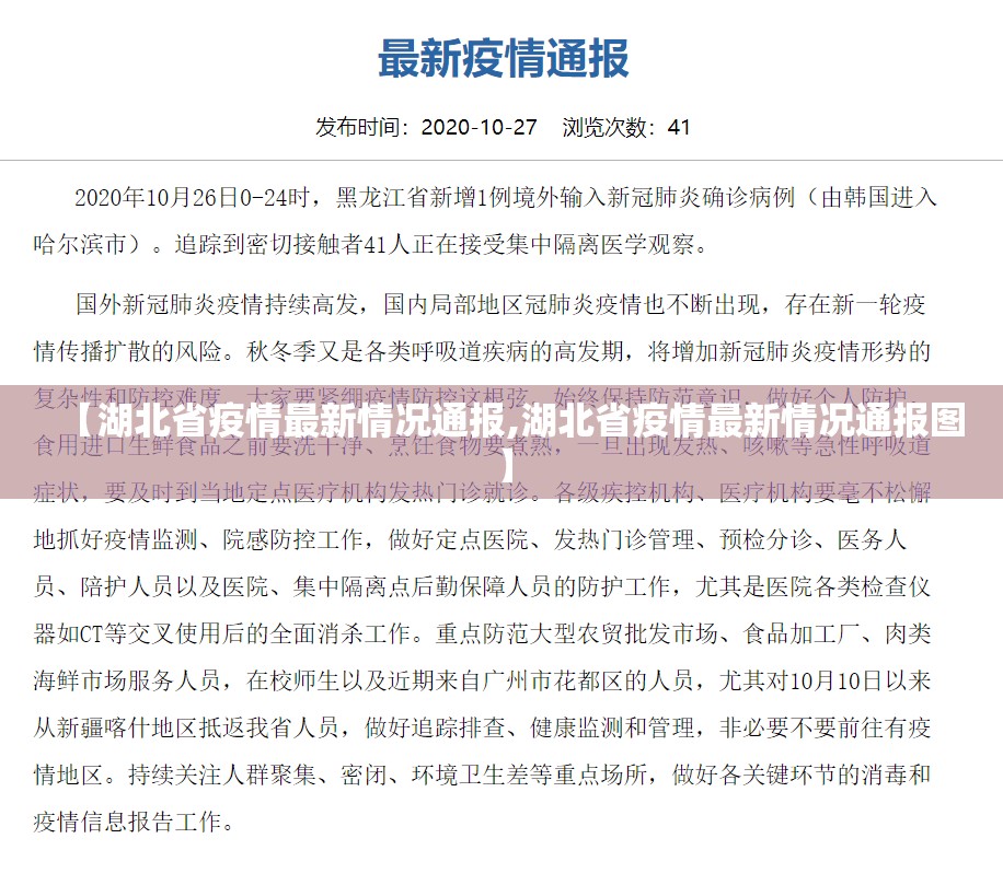 【湖北省疫情最新情况通报,湖北省疫情最新情况通报图】